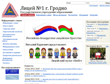 Tablet Screenshot of lyceum1.grodno.by
