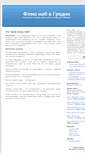Mobile Screenshot of flashmob.grodno.by
