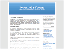 Tablet Screenshot of flashmob.grodno.by